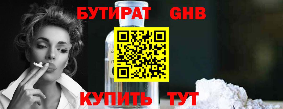 Вязники  Бутират бутандиол  Бутират  Вход с VPN 