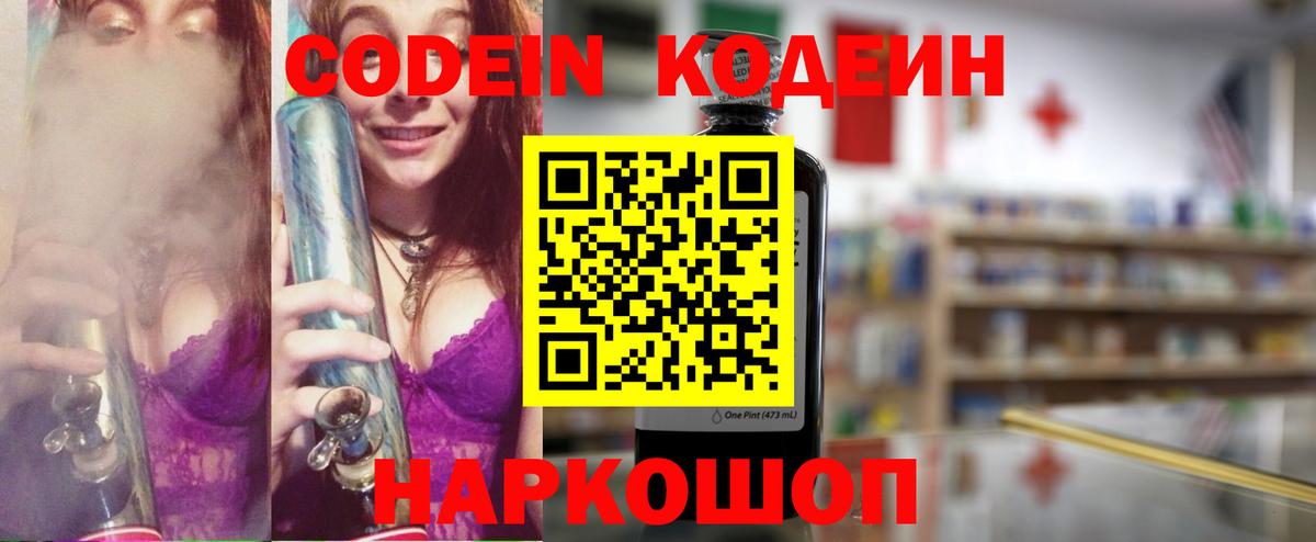 Кодеиновый сироп Lean Purple Drank  Кодеиновый сироп Lean Purple Drank  Вязники  Вход с VPN 